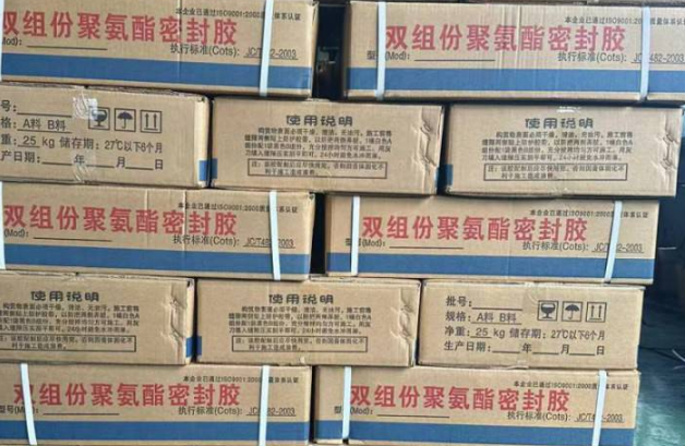 中平镇聚硫密封胶